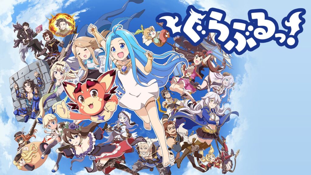 アニメ｜ぐらぶるっ！の動画を全話無料で見れる動画配信サイト
