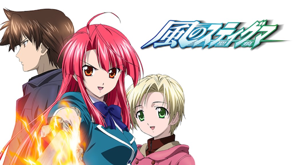 アニメ｜風のスティグマの動画を全話無料で見れる動画配信サイト