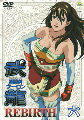 アニメ｜格闘美神 武龍 REBIRTHの動画を全話無料で見れる動画配信サイト