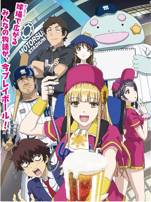 アニメ｜ボールパークでつかまえて！を全話無料で見れる動画配信サイト