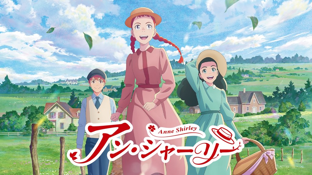 アニメ｜アン・シャーリーの動画をフルで無料視聴できる配信サイト