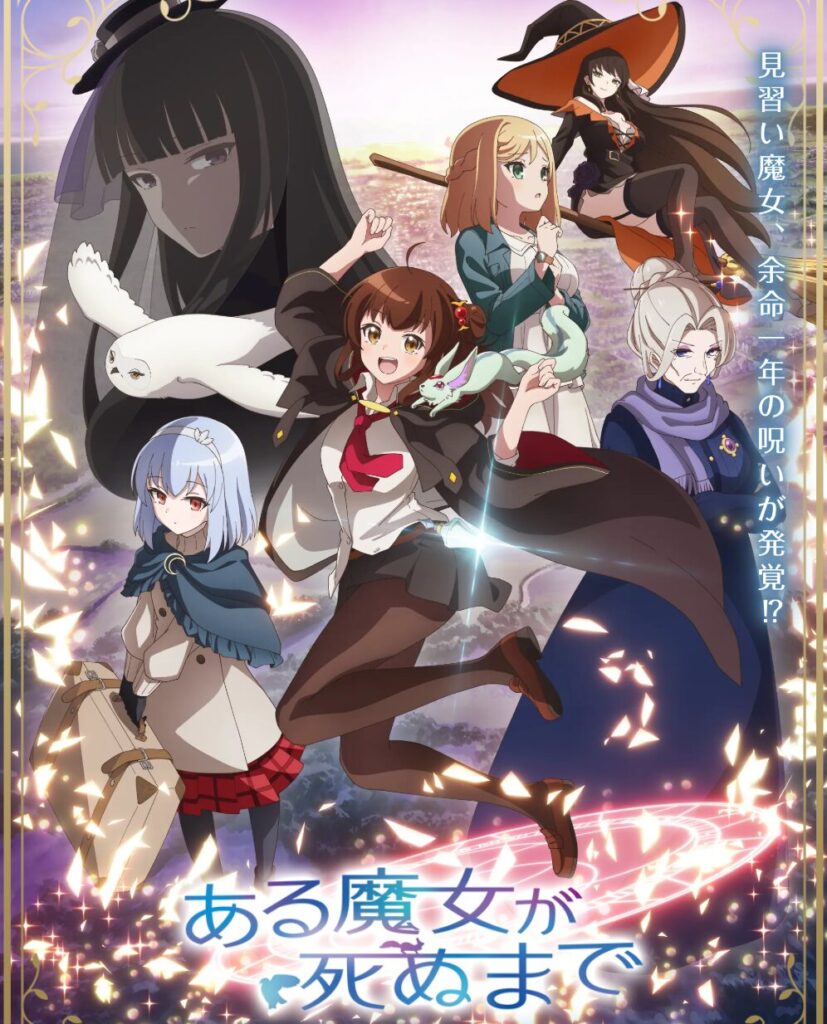 アニメ｜ある魔女が死ぬまでの動画をフルで無料視聴できる配信サイト
