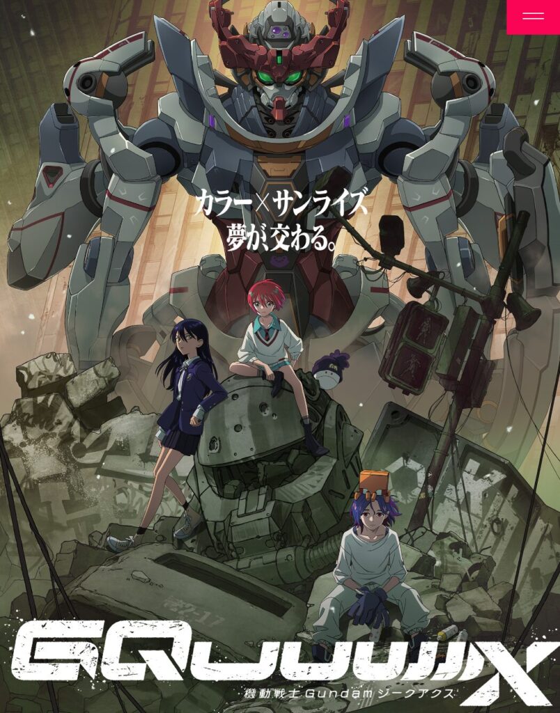 アニメ｜機動戦士Gundam GQuuuuuuXの動画をフルで無料視聴できる配信サイト