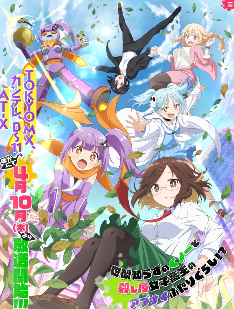 アニメ｜忍者と殺し屋のふたりぐらしの動画をフルで無料視聴できる配信サイト