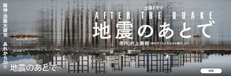ドラマ｜地震のあとでの動画をフルで無料視聴できる配信サイト