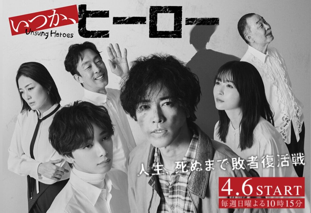 いつか、ヒーローの配信はどこで見れる？動画を全話無料で見れるおすすめサイトまとめ