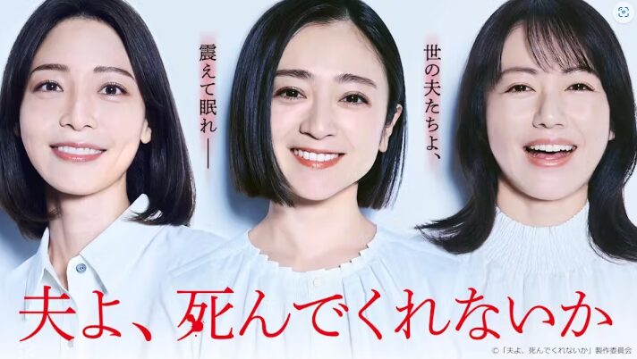 ドラマ｜夫よ、死んでくれないかの動画をフルで視聴できる配信サイト