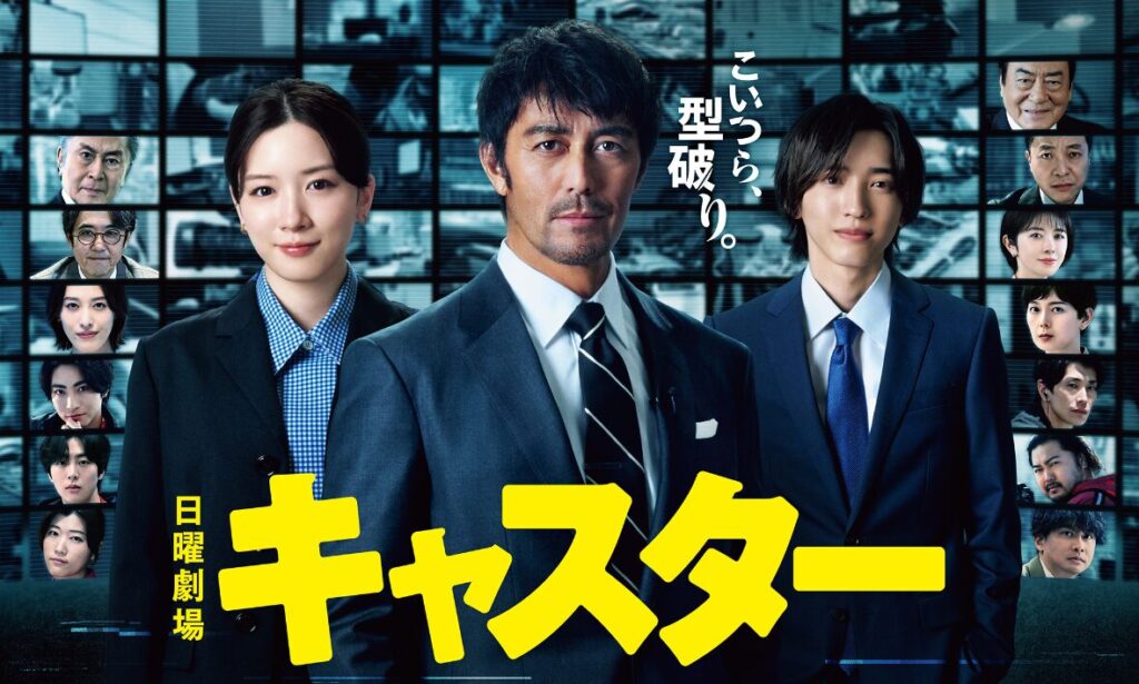 ドラマ｜キャスターの動画をフルで視聴できる配信サイト