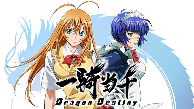 アニメ｜一騎当千 Dragon Destinyの動画を全話無料で見れる動画配信サイト