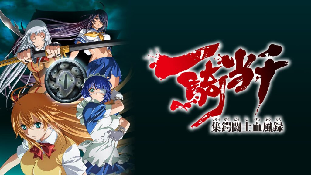 アニメ｜一騎当千 集鍔闘士血風録の動画を全話無料で見れる動画配信サイト