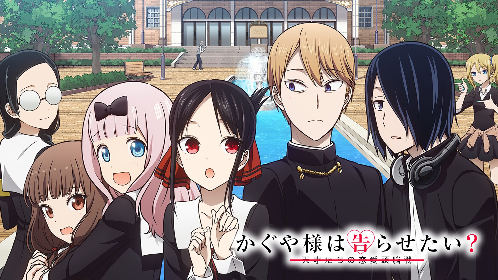 アニメ|かぐや様は告らせたい?〜天才たちの恋愛頭脳戦〜(2期)の アニメ|かぐや様は告らせたい?〜天才たちの恋愛頭脳戦〜(2期)の