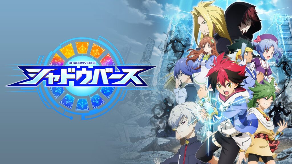 アニメ｜シャドウバースの配信はどこで見れる？動画を全話視聴できる動画配信サービス！