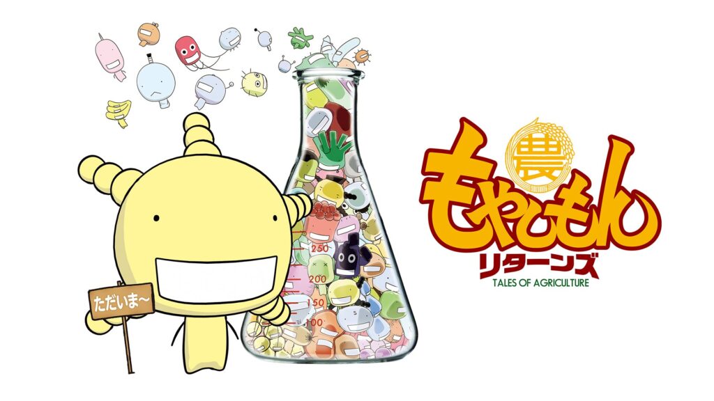 アニメ｜もやしもん リターンズの動画を全話無料で見れる動画配信サイト