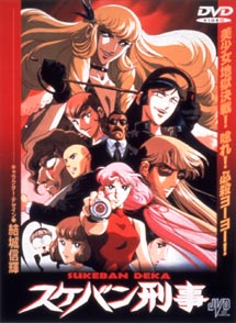 アニメ｜スケバン刑事(OVA)の動画を全話無料で見れる動画配信サイト