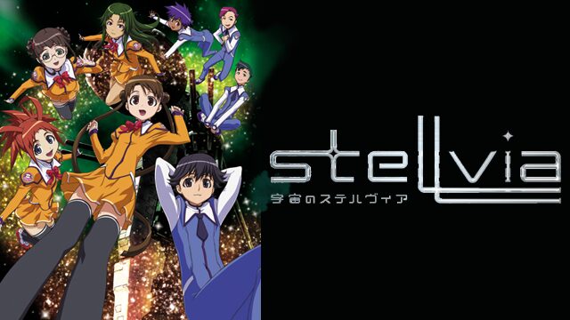 アニメ｜宇宙のステルヴィアの動画を全話無料で見れる動画配信サイト
