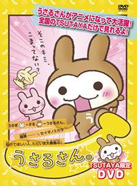 アニメ｜うさるさんの動画を全話無料で見れる動画配信サイト