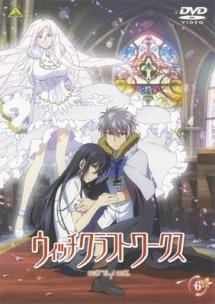 アニメ｜ウィッチクラフトワークスの動画を全話無料で見れる動画配信サイト