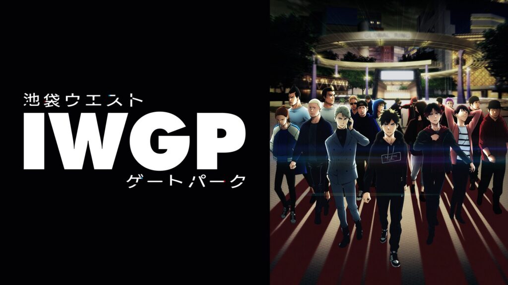 池袋ウエストゲートパークの配信はどこで見れる？全話視聴できる動画配信サービス！