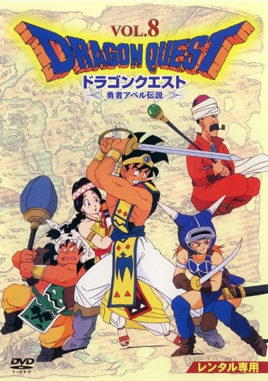 アニメ「ドラゴンクエスト勇者アベル伝説」の配信はどこで見れる？全話視聴できる動画配信サービス！