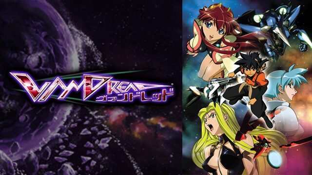 アニメ｜ヴァンドレッドの動画を全話無料で見れる動画配信サイト