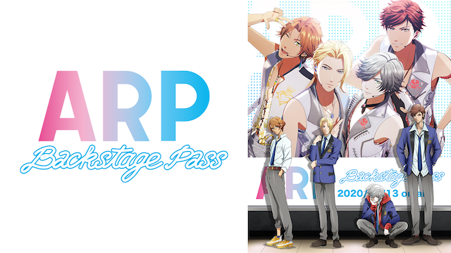 アニメ｜ARP Backstage Passの動画を全話無料で見れる動画配信サイト