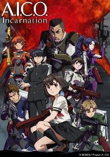 アニメ｜A.I.C.O. Incarnationの動画を全話無料で見れる動画配信サイト