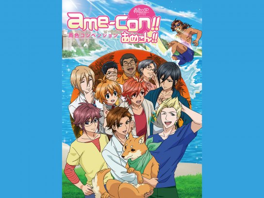 アニメ｜あめこん!!（雨色ココア 4期）の動画を全話無料で見れる動画配信サイト