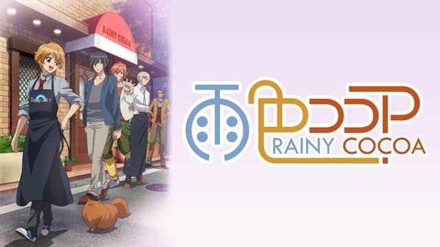 雨色ココア（1期）の配信はどこで見れる？動画を全話視聴できる動画配信サービス！