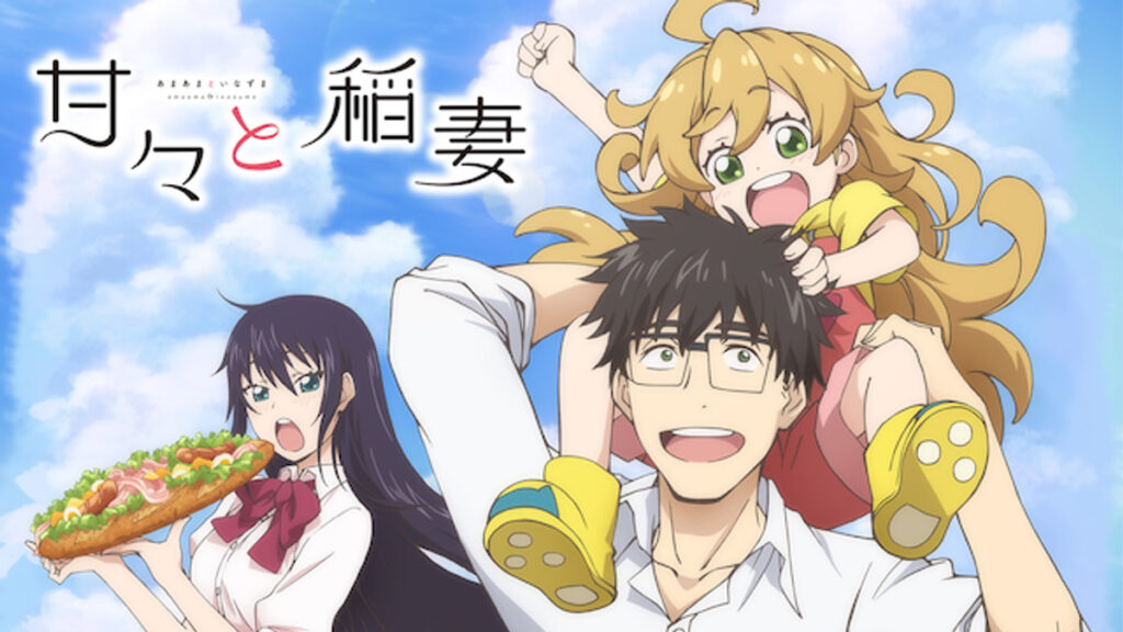 アニメ｜甘々と稲妻の配信はどこで見れる？動画を全視聴できる動画配信サービス！