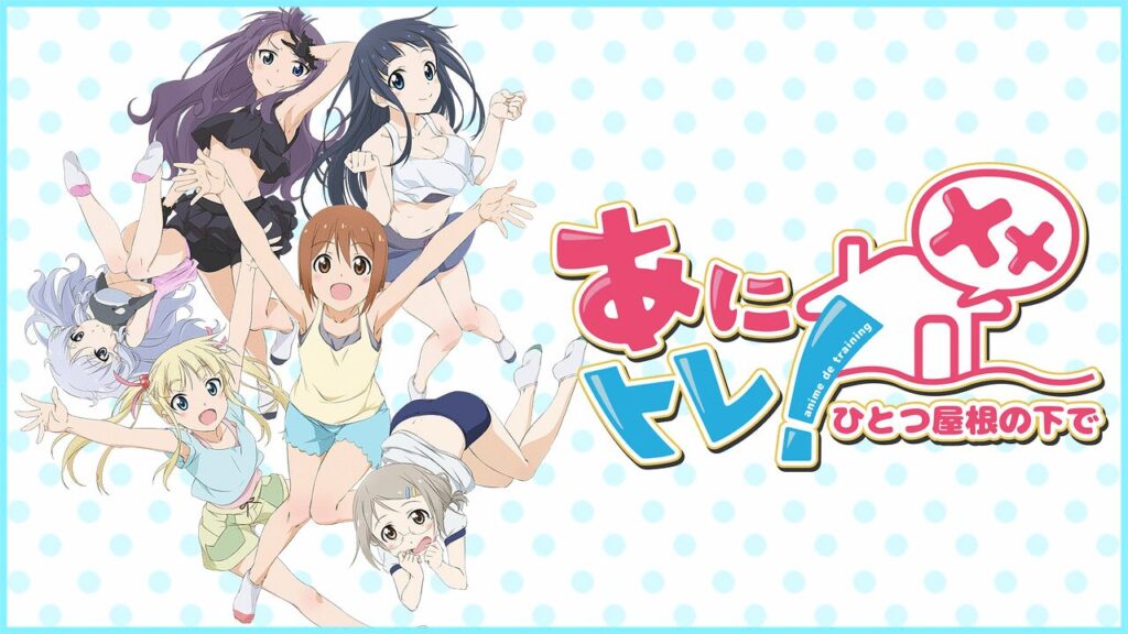 アニメ｜あにトレ！XX 〜ひとつ屋根の下で〜（2期）の動画を全話無料で見れる動画配信サイト