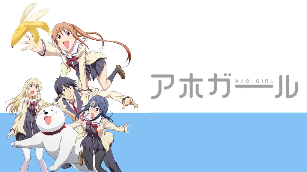 アホガールの配信はどこで見れる？動画を全話視聴できる動画配信サービス！