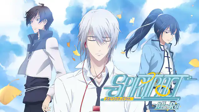 アニメ｜SPIRITPACT -黄泉の契り-の動画を全話無料で見れる動画配信サイト