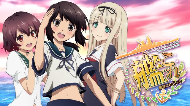 艦隊これくしょん -艦これ-の配信はどこで見れる？動画を全話視聴できる動画配信サービス！