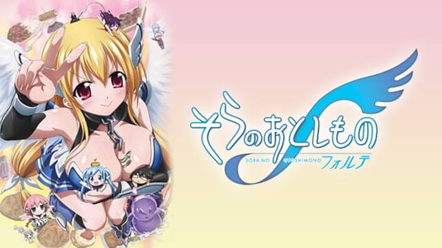 アニメ｜そらのおとしものｆ（2期）の動画を全話無料で見れる動画配信サイト