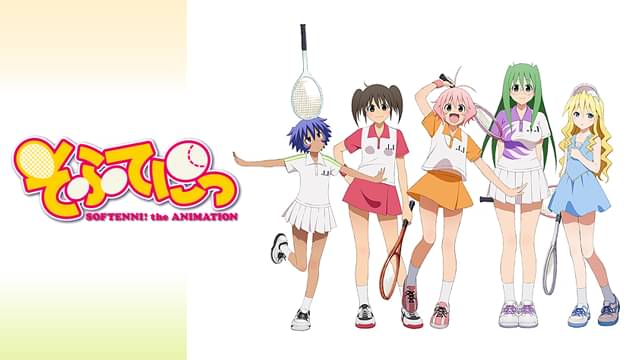 アニメ｜そふてにっの動画を全話無料で見れる動画配信サイト