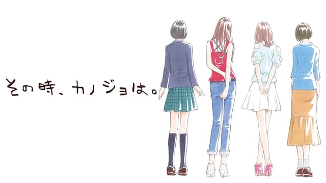 アニメ｜その時、カノジョは。の動画を全話無料で見れる動画配信サイト