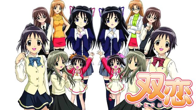 アニメ｜双恋の動画を全話無料で見れる動画配信サイト