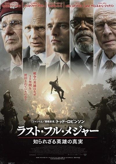 映画｜ラスト・フル・メジャー 知られざる英雄の真実の動画をフルで無料視聴できる配信サイト