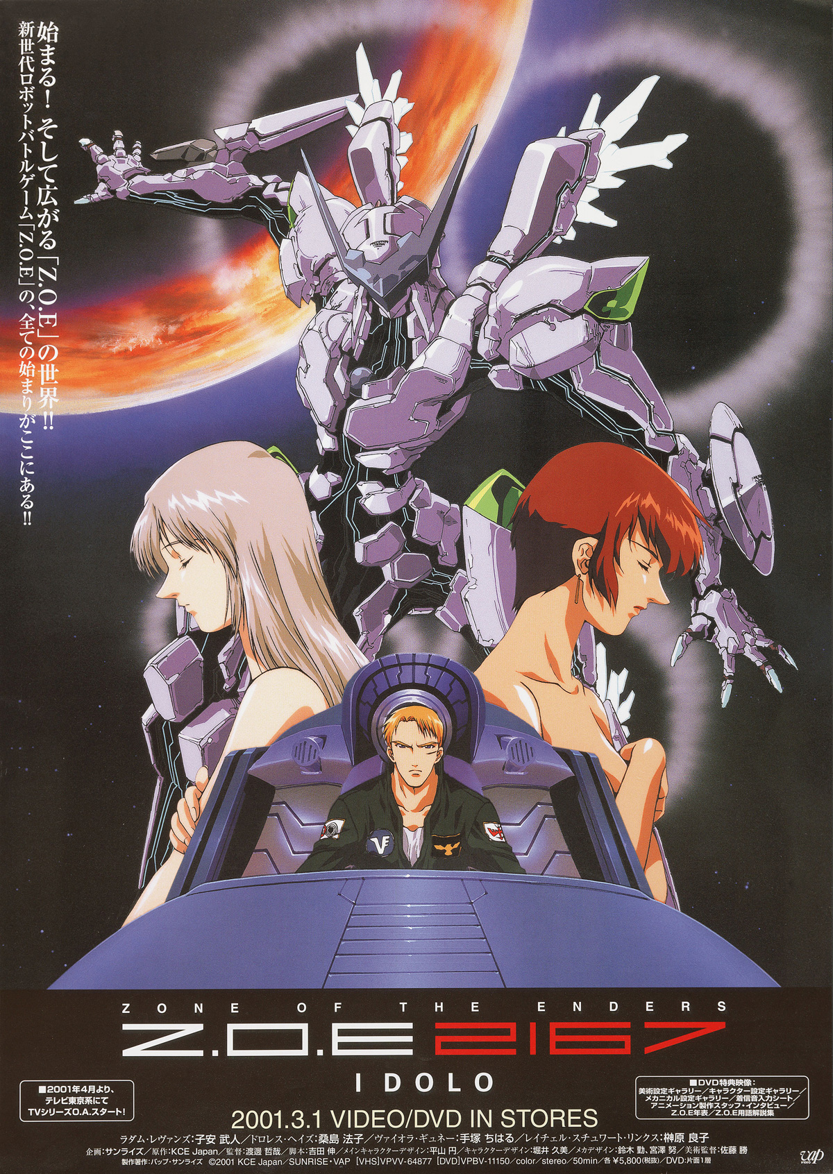 アニメ|Z.O.E 2167 IDOLO(OVA)の動画を全話無料で見れる動画配信サイト