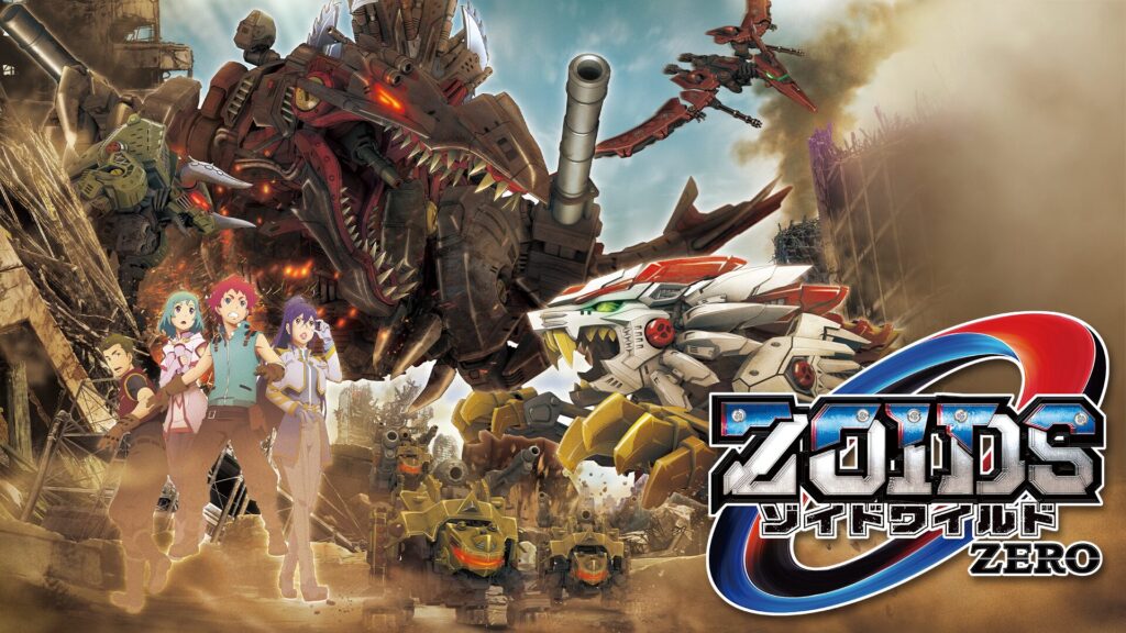 アニメ｜ゾイドワイルド ZEROの動画を全話無料で見れる動画配信サイト