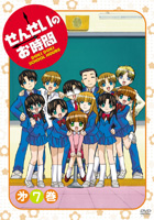 アニメ｜せんせいのお時間の動画を全話無料で見れる動画配信サイト