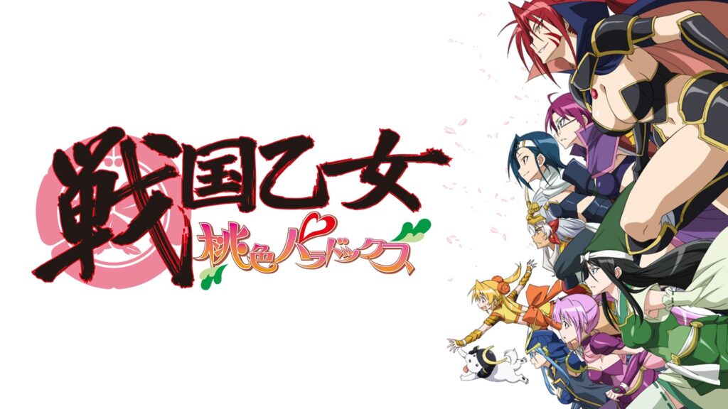 戦国乙女～桃色パラドックス～の配信はどこで見れる？動画を全話視聴できる動画配信サービス！