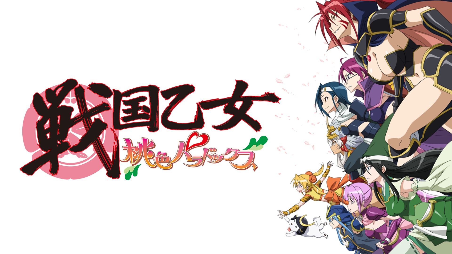 戦国乙女~桃色パラドックス~の配信はどこで見れる?動画を全話視聴できる動画配信サービス!