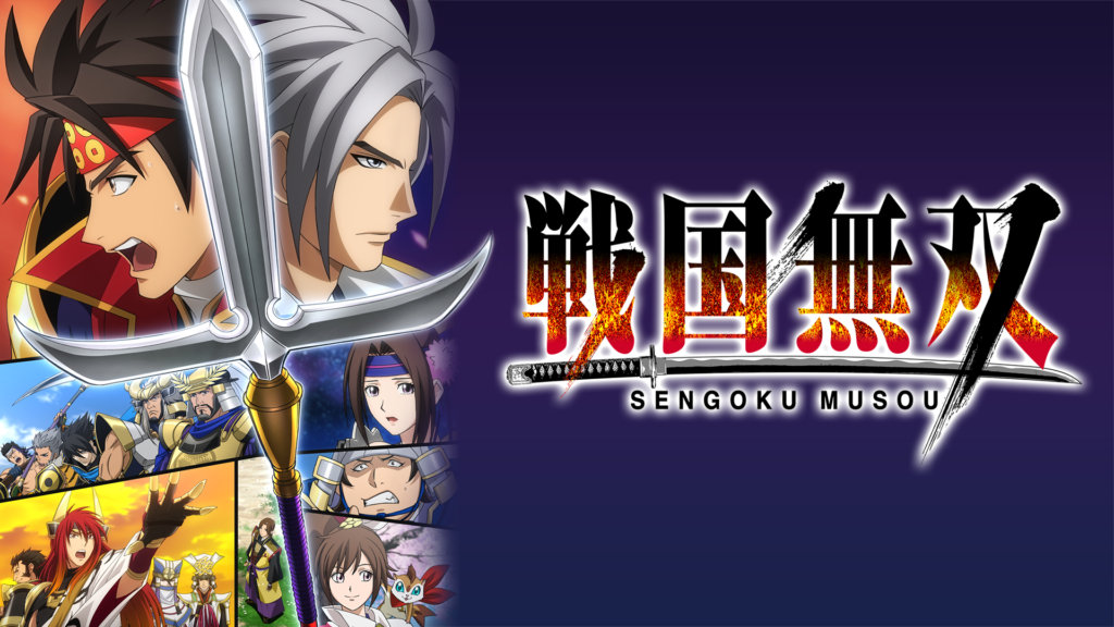 アニメ｜戦国無双の動画を全話無料で見れる動画配信サイト