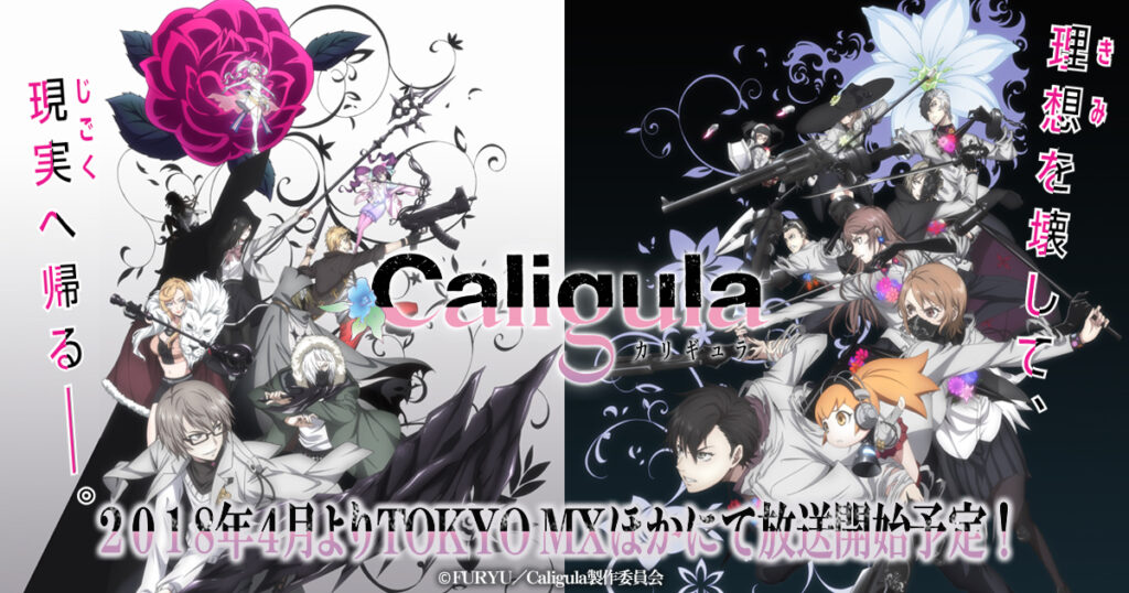 アニメ｜Caligula -カリギュラ-の動画を全話無料で見れる動画配信サイト