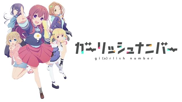 アニメ｜ガーリッシュナンバーの動画を全話無料で見れる動画配信サイト