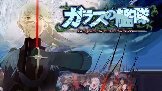アニメ｜ガラスの艦隊の動画を全話無料で見れる動画配信サイト