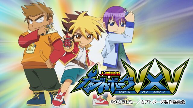 アニメ｜人造昆虫カブトボーグ VXVの動画を全話無料で見れる動画配信サイト