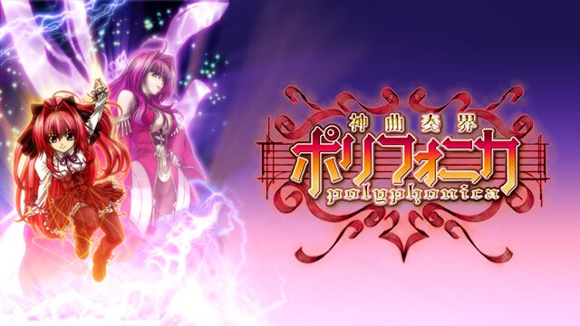 アニメ「神曲奏界ポリフォニカ」の配信はどこで見れる？動画を全話視聴できる動画配信サービス！