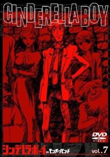 アニメ｜シンデレラボーイの動画を全話無料で見れる動画配信サイト